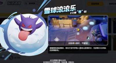 《宝可梦大集结》雪球滚滚乐新手入门攻略