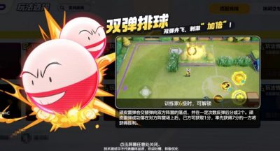 《宝可梦大集结》双弹排球新手入门攻略