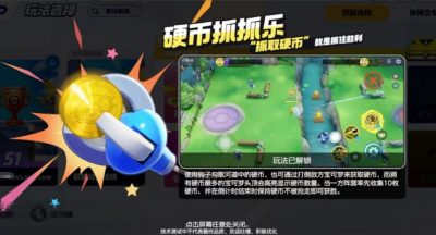 《宝可梦大集结》硬币抓抓乐玩法攻略