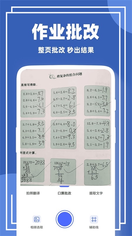 作文批改帮APP