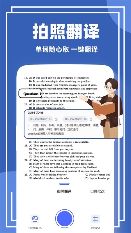 作文批改帮APP