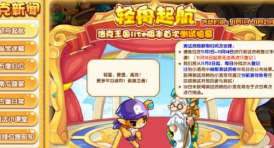 《洛克王国页游lite版》首测招募资格获取攻略