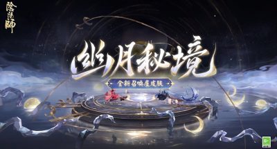 《阴阳师》全新召唤屋皮肤幕间主题上线时间一览
