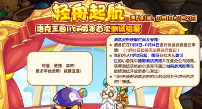 《洛克王国》轻舟起航活动玩法攻略