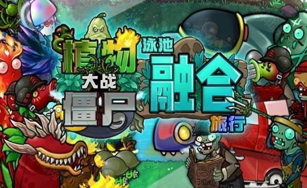 植物大战僵尸融合版2.0.3