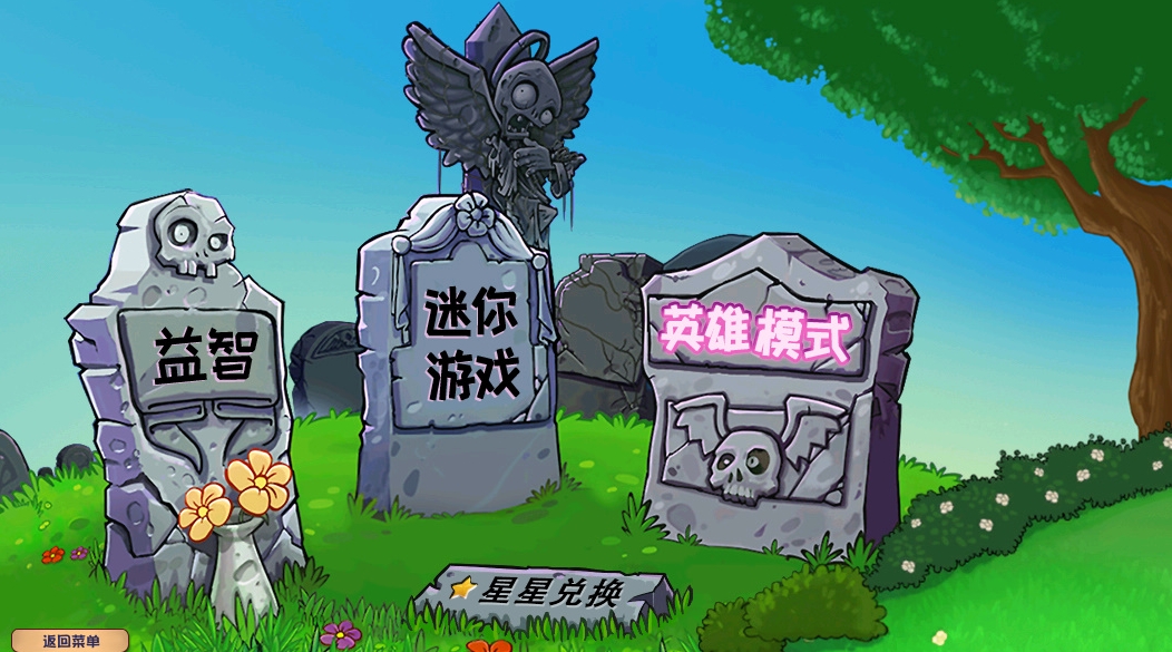 植物大战僵尸杂交版2.6.1版本