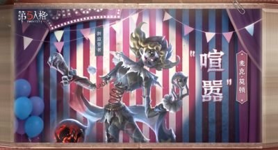 《第五人格》全新监管者喧嚣介绍