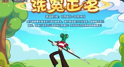 《洛克王国》洗冤正名活动玩法攻略