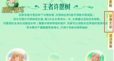 王者荣耀周年庆许愿树奖励怎么兑换