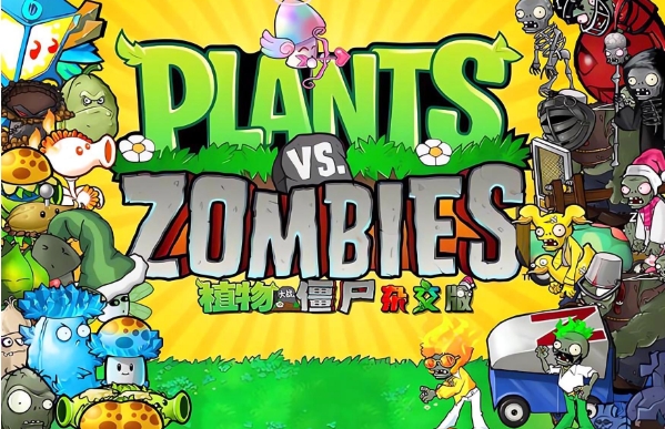 植物大战僵尸杂交版2.3版本