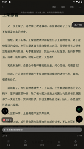 笔趣阁纯净小说阅读器