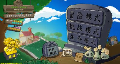 《植物大战僵尸杂交版》v2.6.1版本下载地址介绍