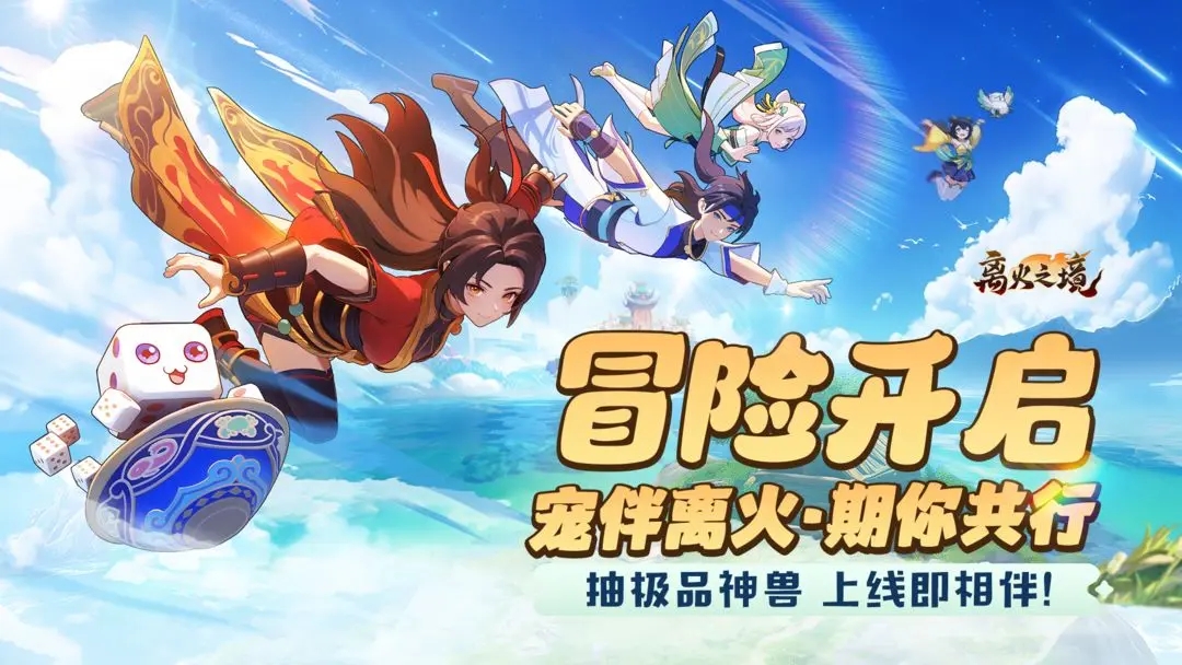离火之镜