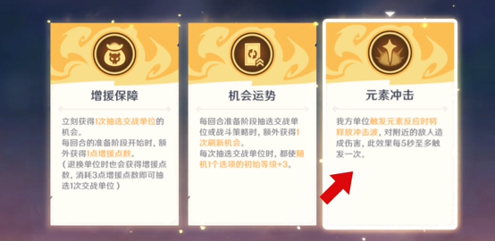 原神自走棋怎么玩图二