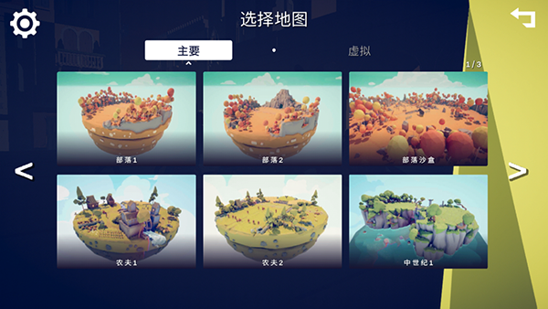 全面战争模拟器部落时代7723模组菜单