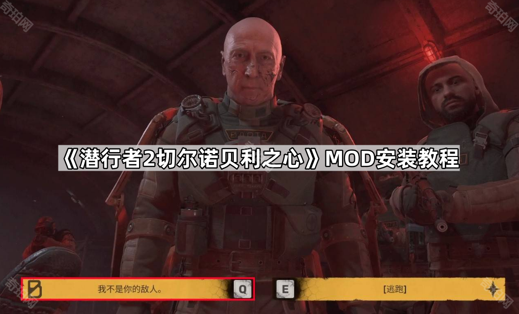 《潜行者2切尔诺贝利之心》MOD安装教程