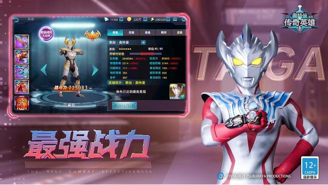奥特曼传奇英雄1.92版本