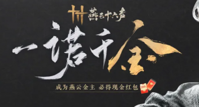 燕云十六声辞生无泪任务怎么过