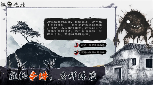 镇鬼之烛手机版