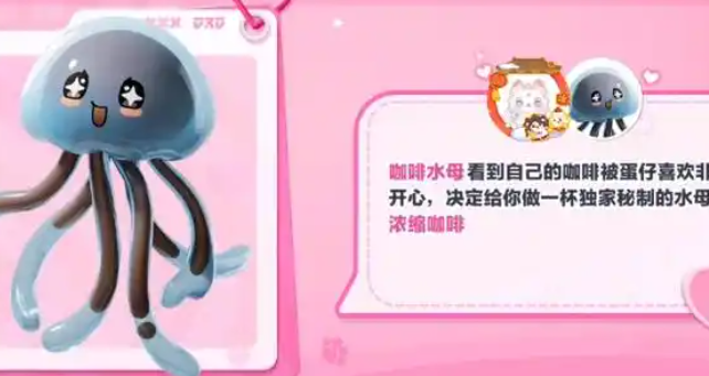 蛋仔派对咖啡水母的信物获取方法