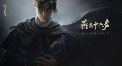 燕云十六声入魔了怎么办