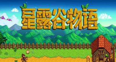 星露谷物语养猪松露流怎么玩
