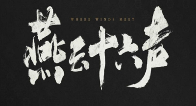 燕云十六声销金窟出售什么好
