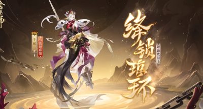 《阴阳师》千姬新皮肤绛锁琼环上线时间一览
