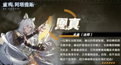 重构阿塔提斯凰真怎么连招