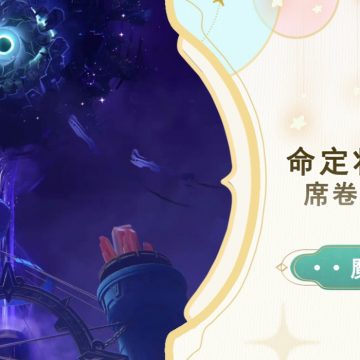 《原神》席卷而来的暗潮任务攻略
