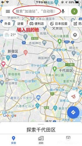 谷歌地图导航