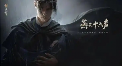 燕云十六声角门查案任务怎么过