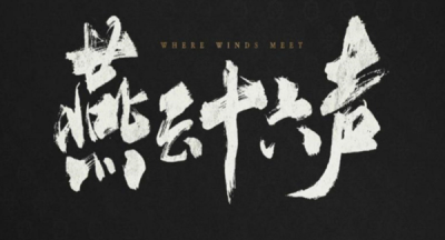 燕云十六声寄棺主怎么打