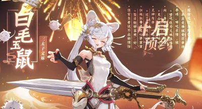 《西游笔绘西行》白毛玉鼠技能介绍