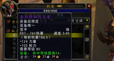 魔兽世界泰坦神铁棒图纸在哪里买