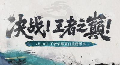 王者荣耀夏日版本福利介绍