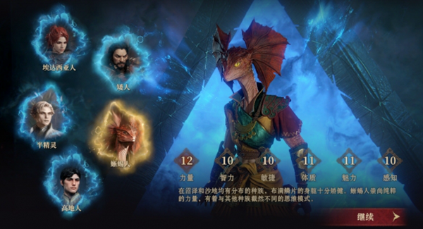 龙息神寂主角种族怎么选择图五