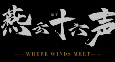 燕云十六声磐石诀怎么获得