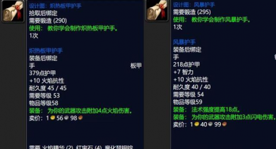 魔兽世界炽热板甲护手图纸怎么获得