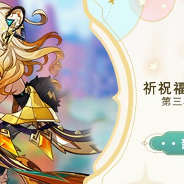 《原神》抑扬的吟咏任务攻略