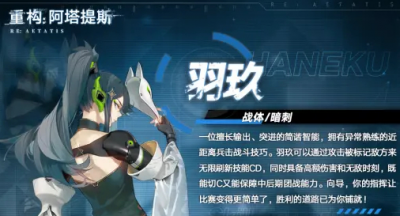 重构阿塔提斯羽玖怎么玩