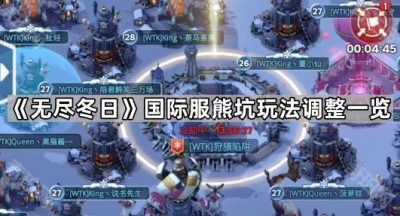 《无尽冬日》国际服熊坑玩法调整一览