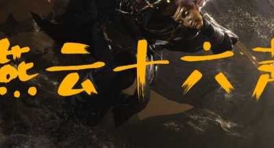 燕云十六声宫深几许任务怎么过