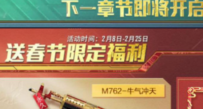和平精英新春祈福积分怎么获取