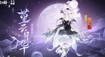 《阴阳师》航天十二天宫联动皮肤上线时间一览
