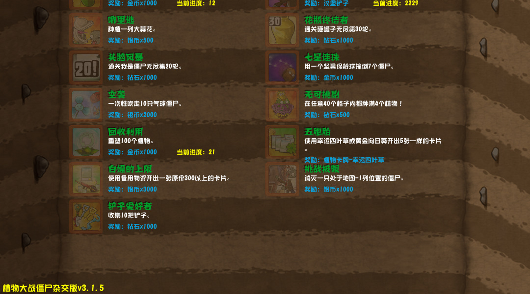 植物大战僵尸杂交版3.1.5版本