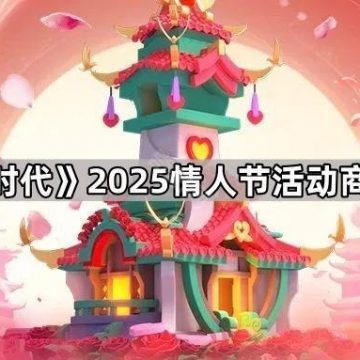 《三国冰河时代》2025情人节活动商店兑换推荐