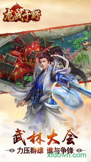 龙战于野手机下载