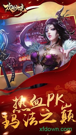 攻克沙巴克手机游戏