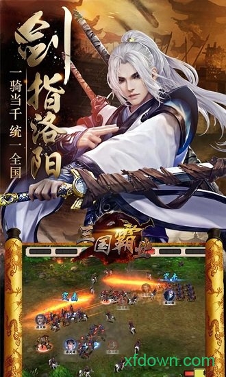 霸业三国破解版游戏下载